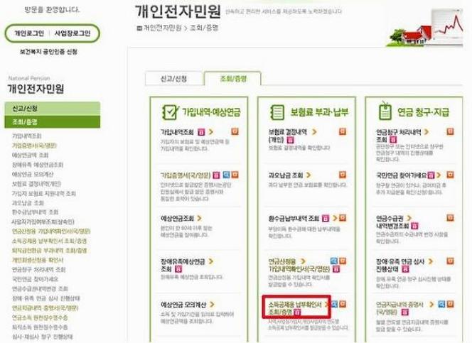 국민연금보험료 납부증명서