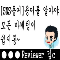  [마케팅] 용어를 알아야 모든 마케팅이 쉽지롱~