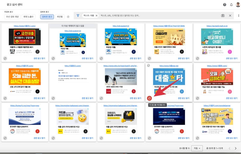 애드센스 광고 심사 센터 대출광고 검색 화면