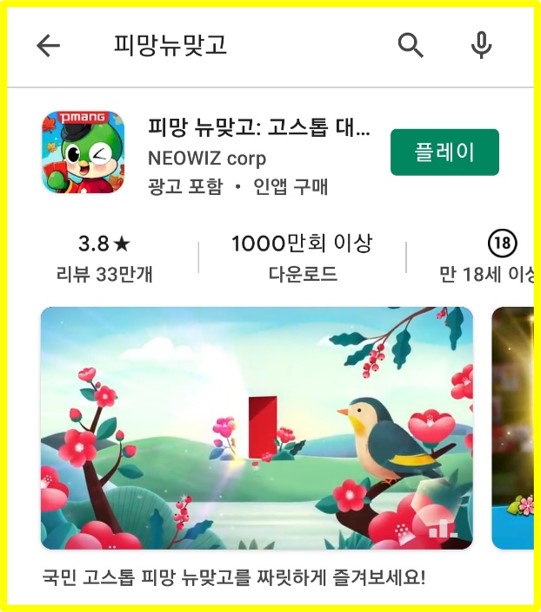  피망뉴맞고 정말 재밌는 게임 추천