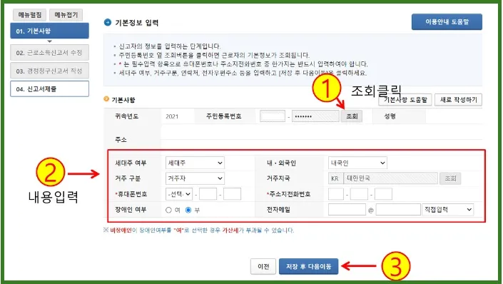 월세 세액공제 신청방법