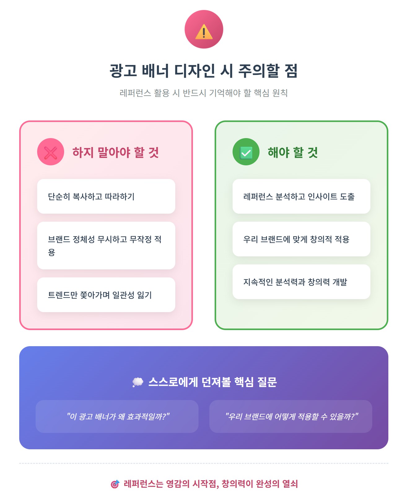 광고 배너 디자인 시 주의할 점