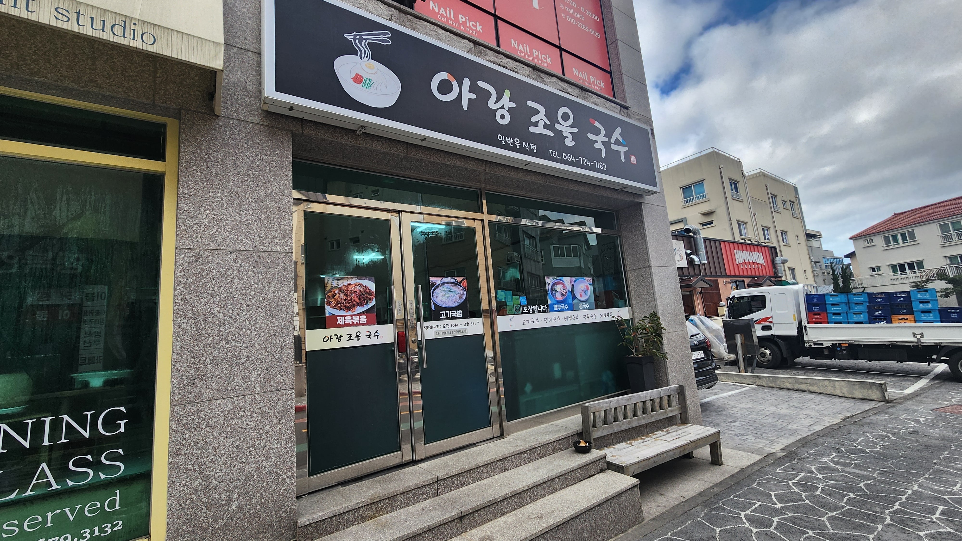 아랑조을국수 대표 사진