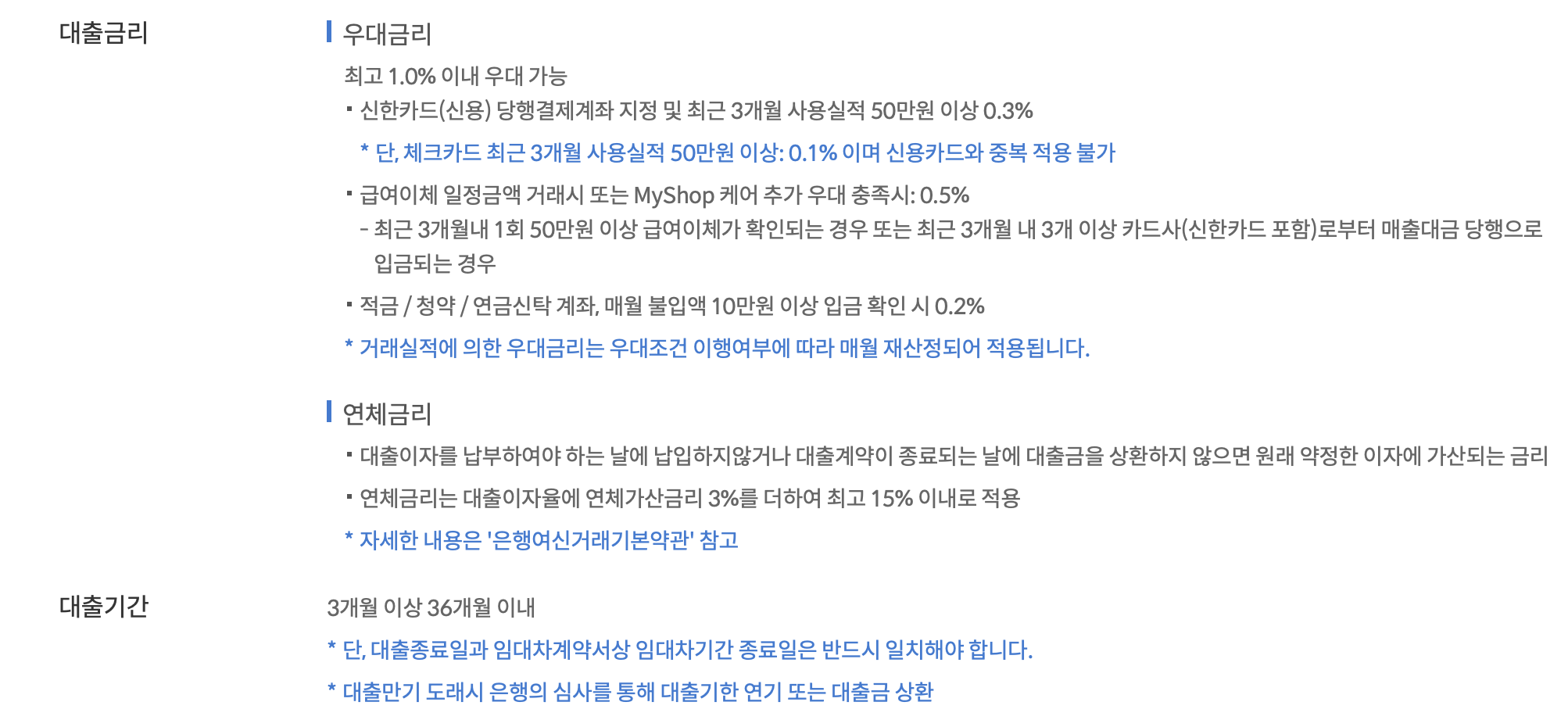 신한은행 외국인 대출 정보 2-대출기간