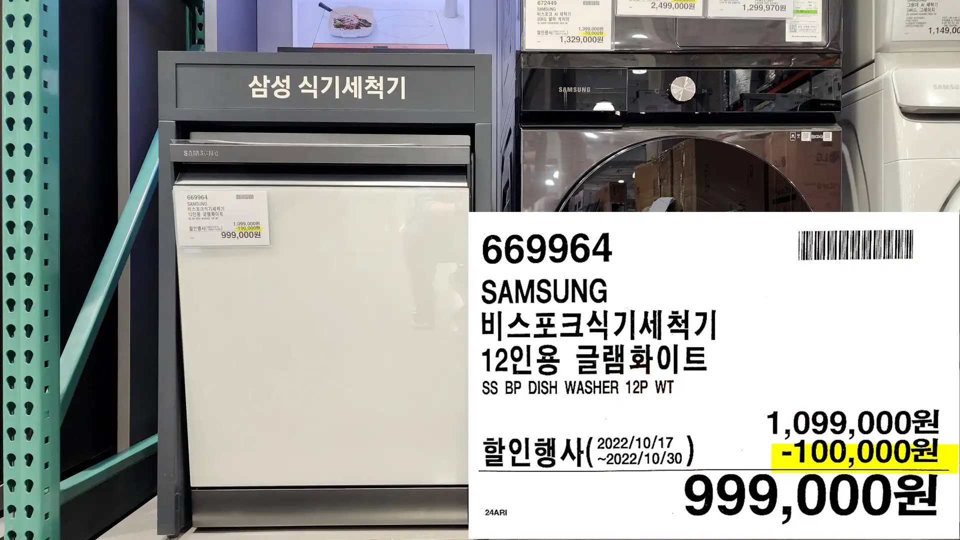 SAMSUNG
비스포크식기세척기
12인용 글램화이트
SS BP DISH WASHER 12P WT
999&#44;000원