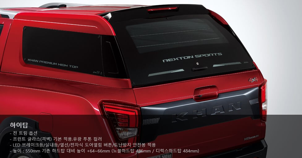 렉스턴 스포츠 칸 제원