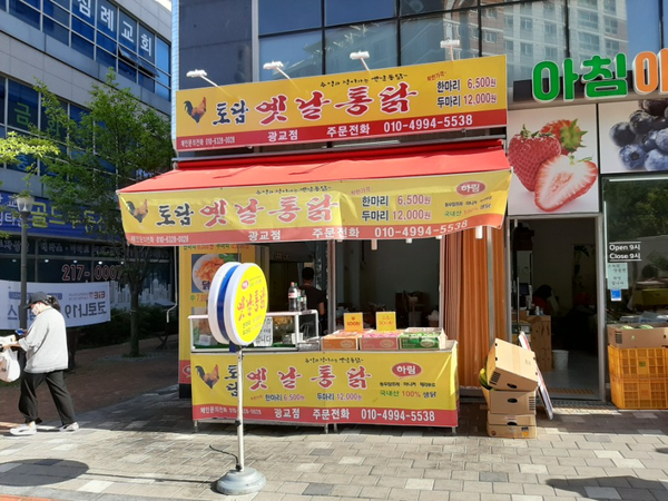 자연통닭 이미지