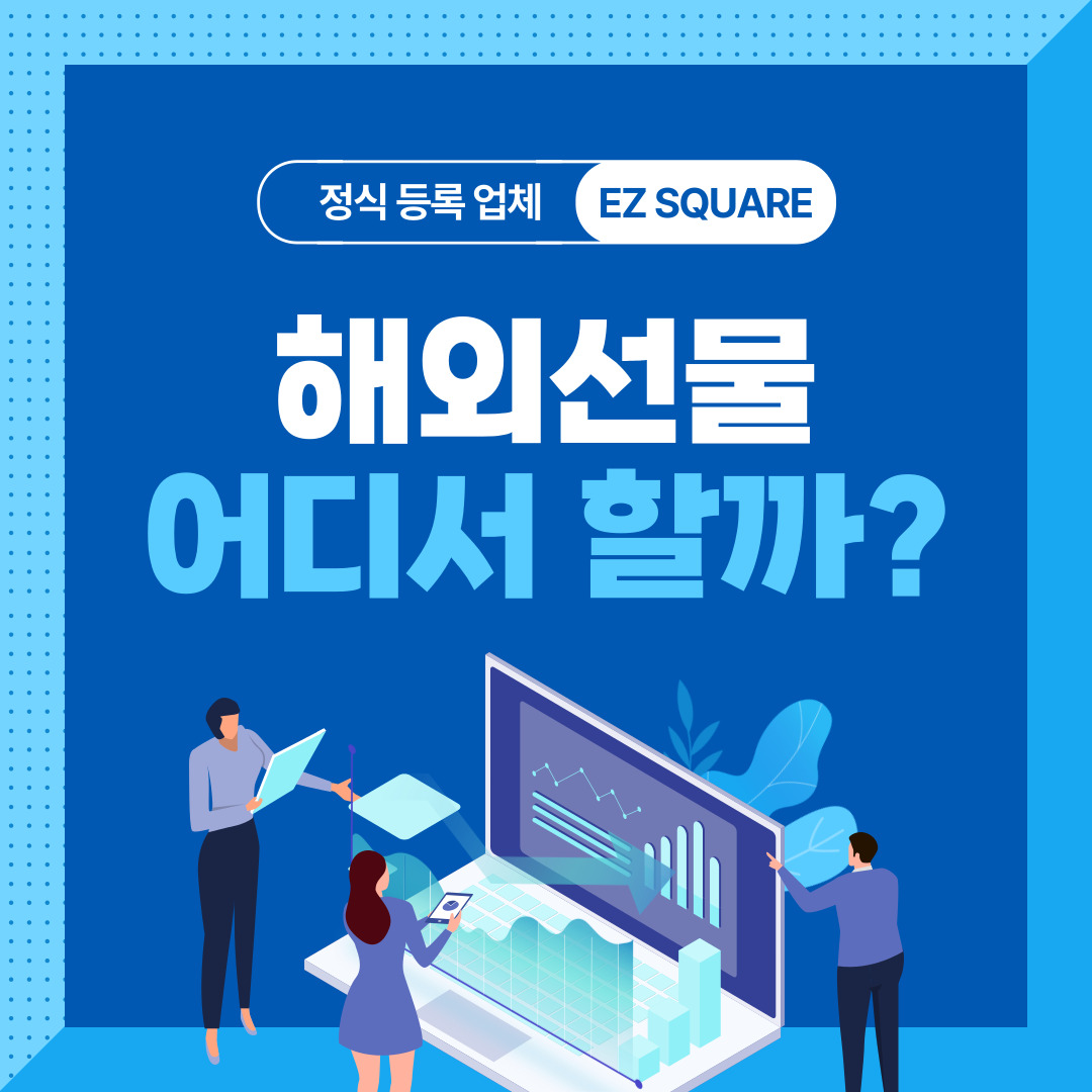  이지스퀘어 해외선물 거래 안전한 증권사 알아보기