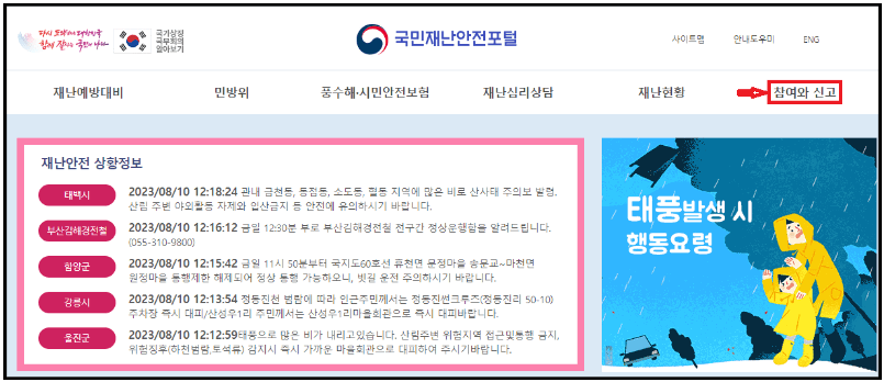 태풍피해 지원금 신청방법&#44;지원금 지급