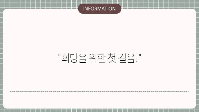 신한은행 새희망홀씨 대출 자격: 희망의 첫걸음