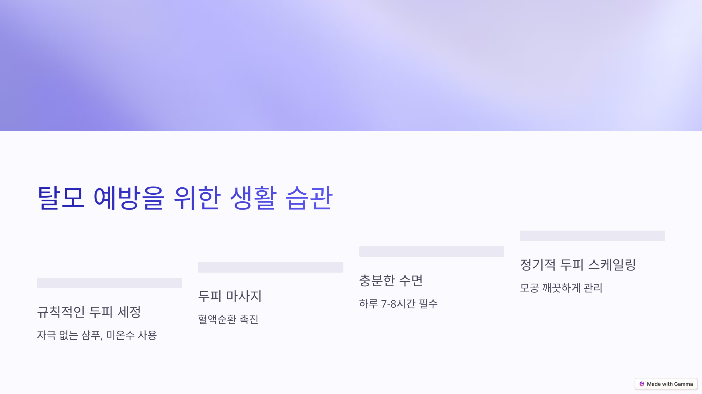 탈모 예방을 위한 생활 습관