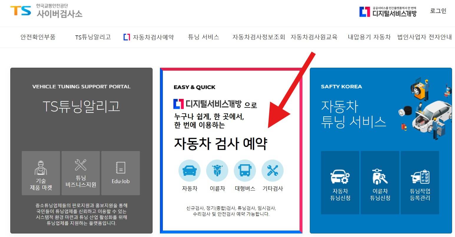 자동차-정기검사-예약방법