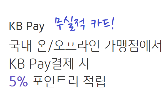 마이포인트 카드 혜택 요약