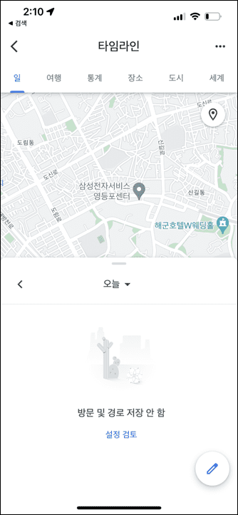 구글 타임라인 내 위치 실시간으로 추적 저장 활용 방법
