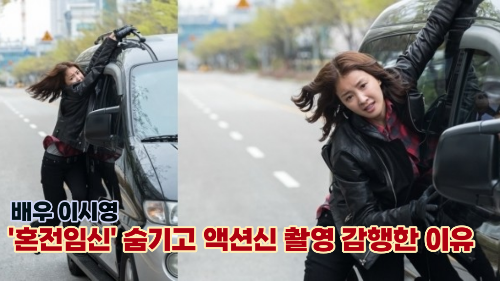  '혼전임신' 숨기고 밥굶으며 액션신 촬영 감행한 이유는?