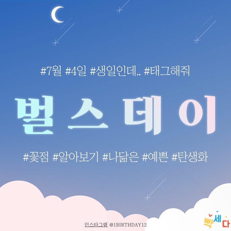  7월 4일은 무슨 날? 당신의 생일! 탄생화 탄생석 탄생목 7월 4일 탄생일 알아보기 꽃점과 꽃말로 하루를 행복하게
