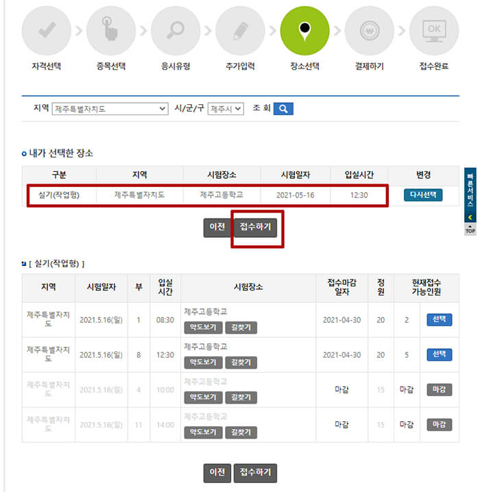 시험장소-일자-확인