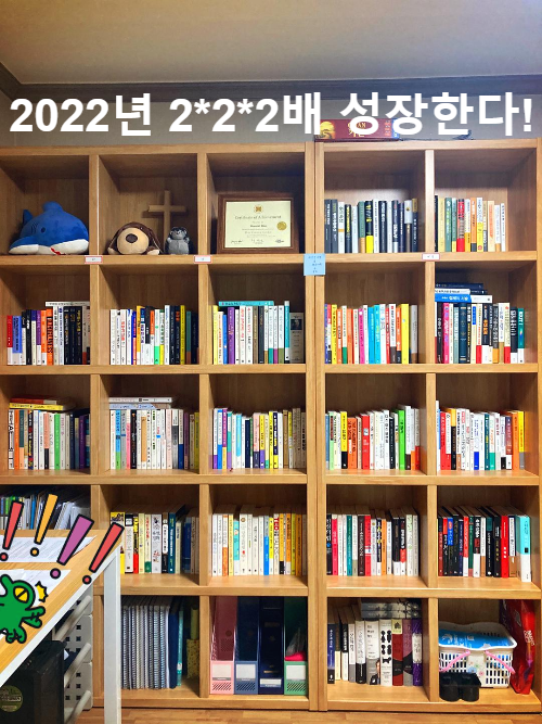  2022년. 나는 2*2*2배 성장하기로 했다.