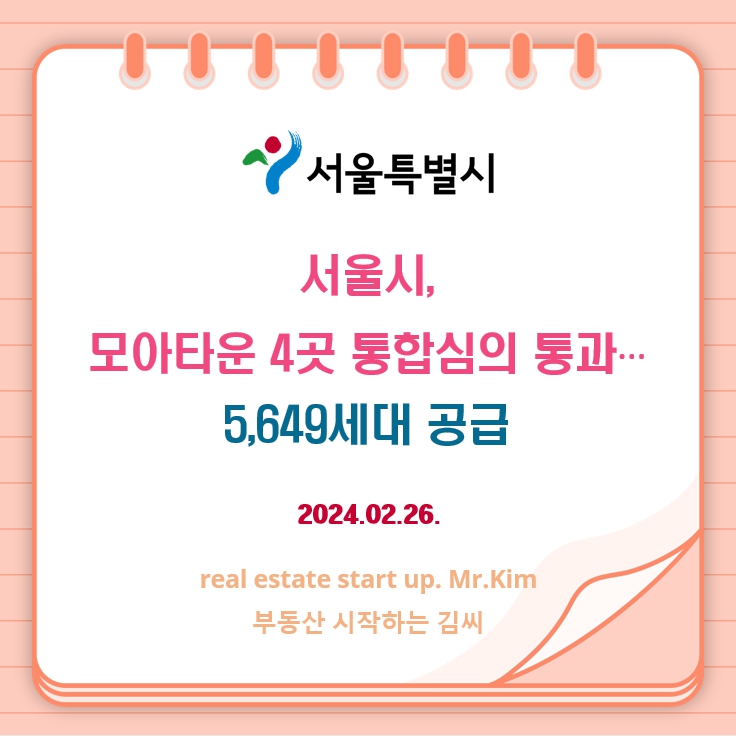모아타운4곳-통합심의통과