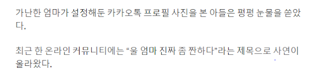  흙..수저 아.들이 엄.마 카톡 프로필 사진 보고 눈.물 쏟.은 사연
