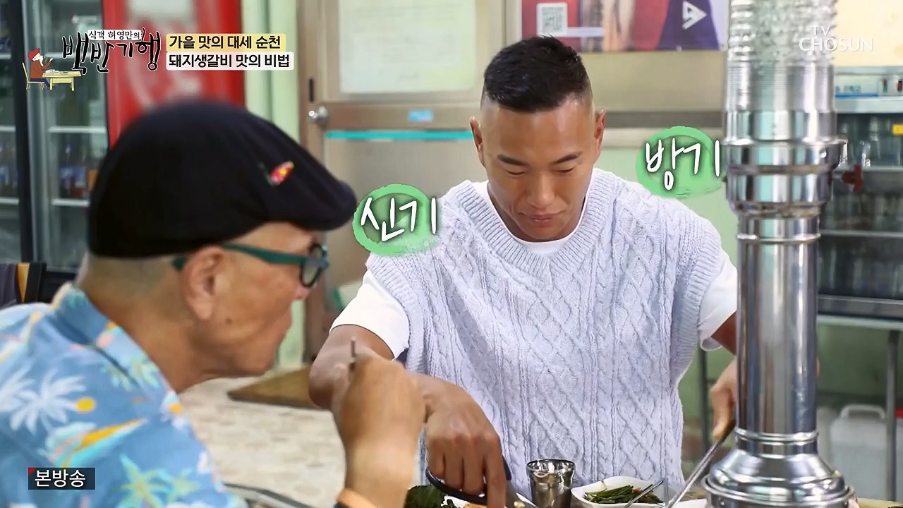 식객 허영만의 백반기행.E216.230916p-NEXT.mp4_20230916_164943.458.jpg