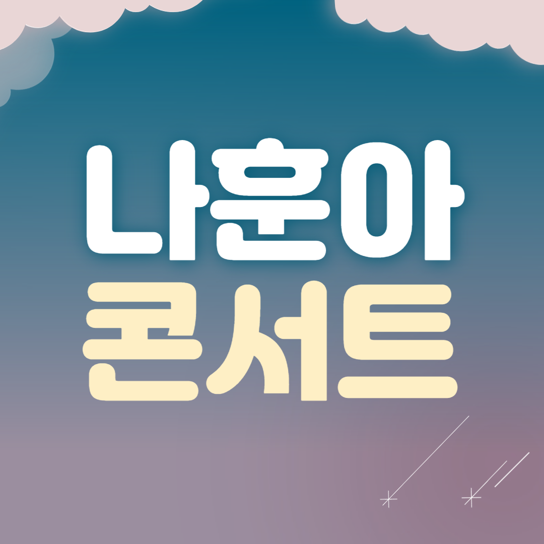 나훈아 콘서트