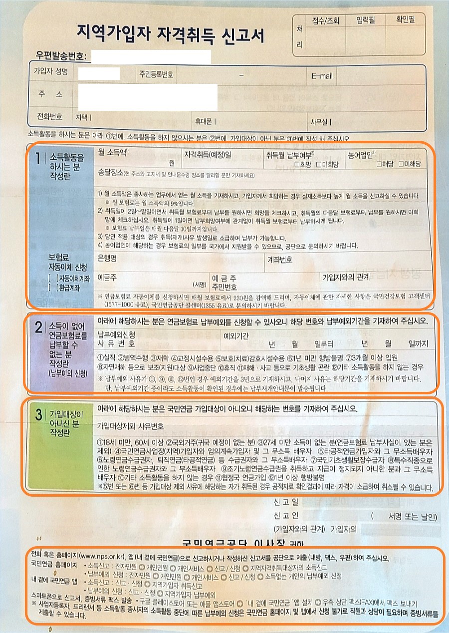  국민연금 미납 말고 납부유예, 납부예외 신청해요.
