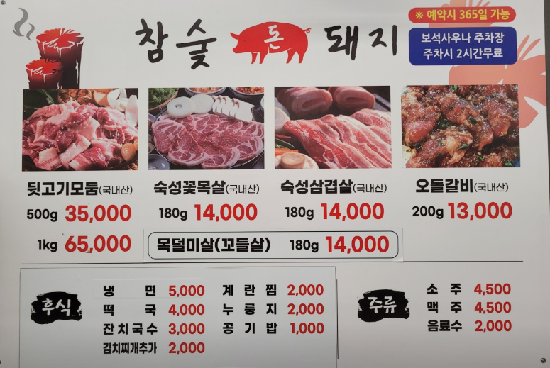 참숯돈돼지 이미지