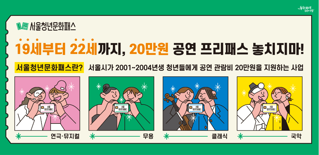 2023 서울 청년문화패스 지원대상