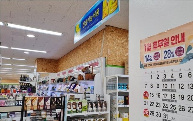 마트 공휴일