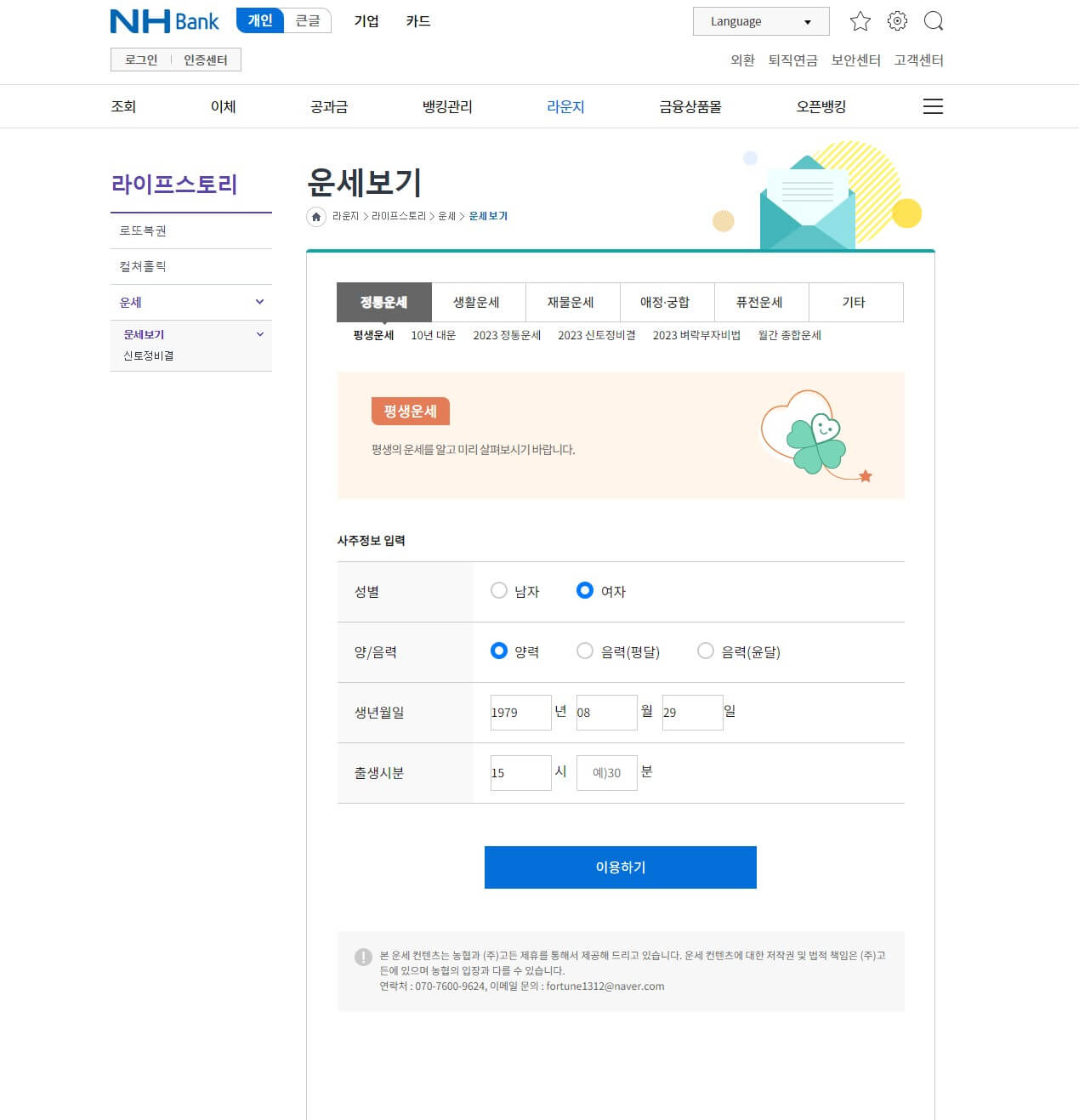2024년 무료운세