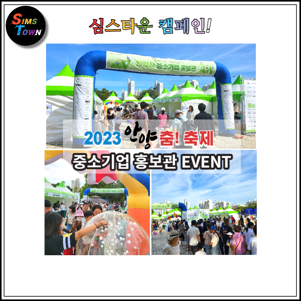  에어볼게임과 풍선아트삐에로들을 지역축제에 대행 파견했습니다