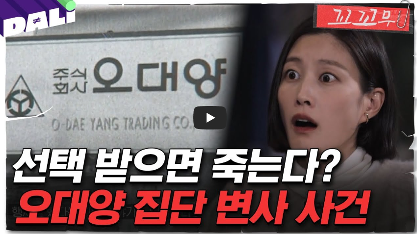  [역사 속 오늘]오대양 집단 변사 사건의 전말! '천장에서 발견된 32구의 시체들?!'