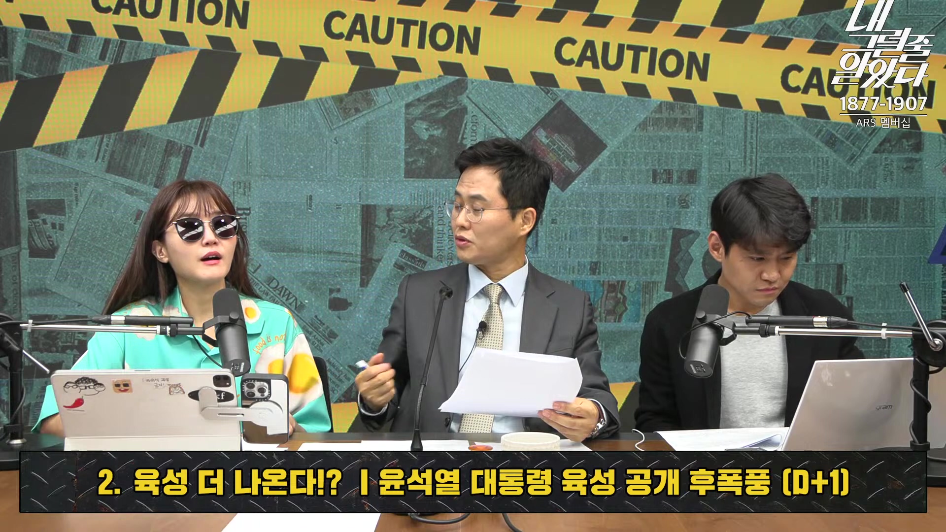 [이재석의 내그럴줄알았다] 대통령 지지율 19%, 아직 ‘대통령 육성’ 반영 전!ㅣ기추자 _ 이봉우 _ 2024년 11월 1일 금요일.mp4_20241102_153331.451.jpg