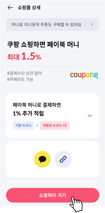 쿠팡, 알리, 11번가, G마켓 등 쇼핑하고 추가 적립 받는 방법(3)