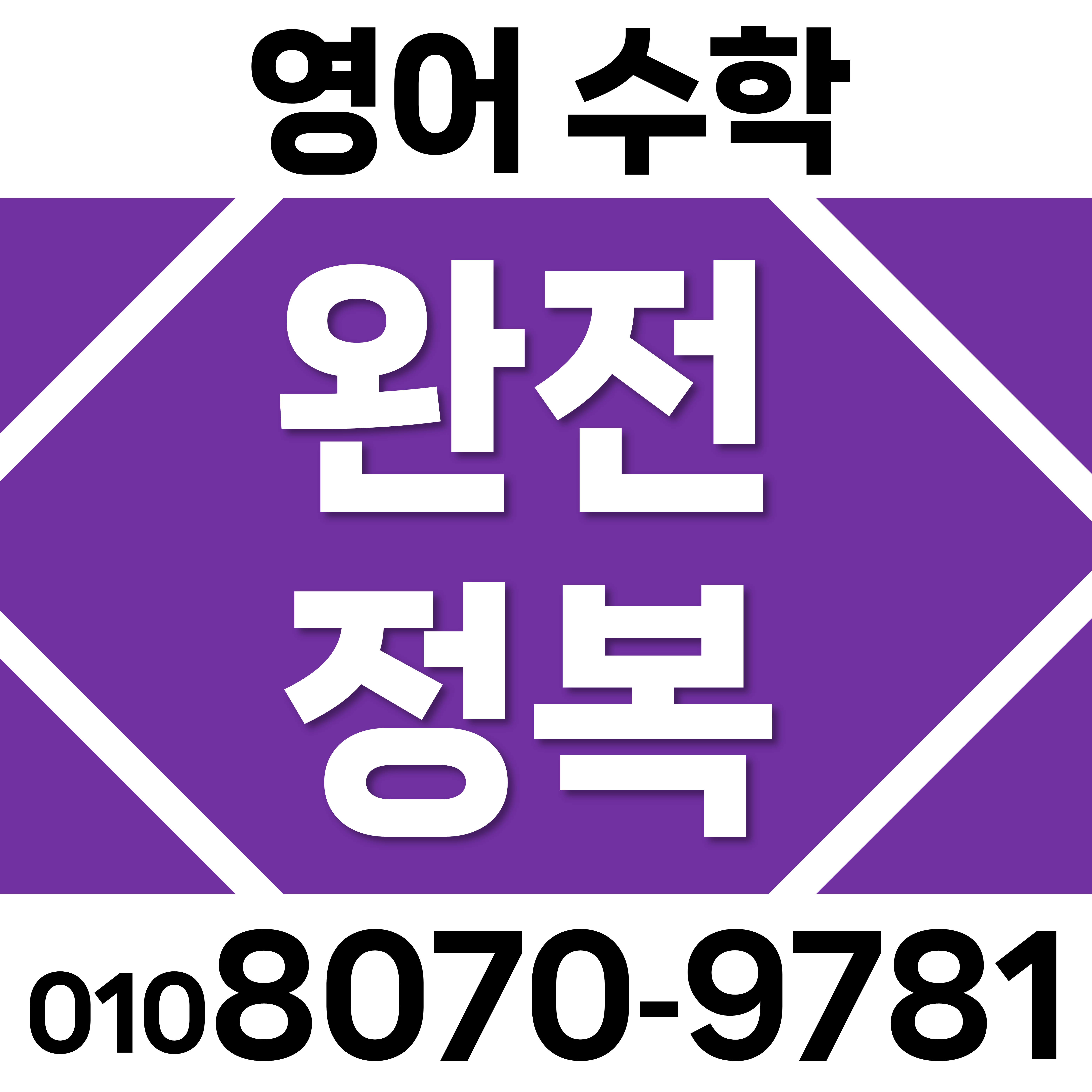  경기시흥 고등 영어단어장 군자동 초등 영어공부 수학과외 중학생 수학공부 능곡동 중1수학 중2수학