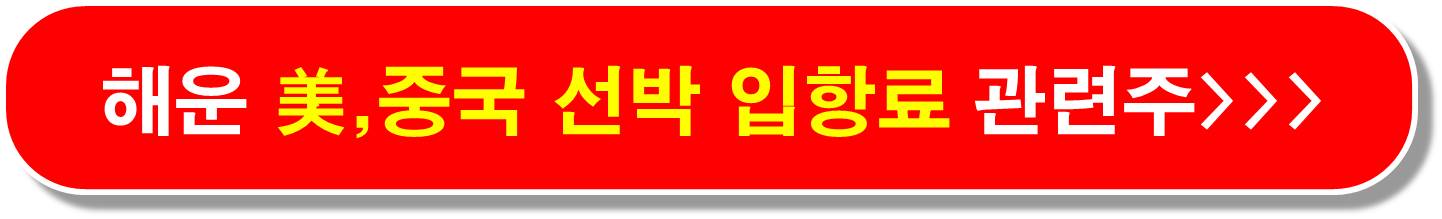조선 기자재 미국 협력 관련주7