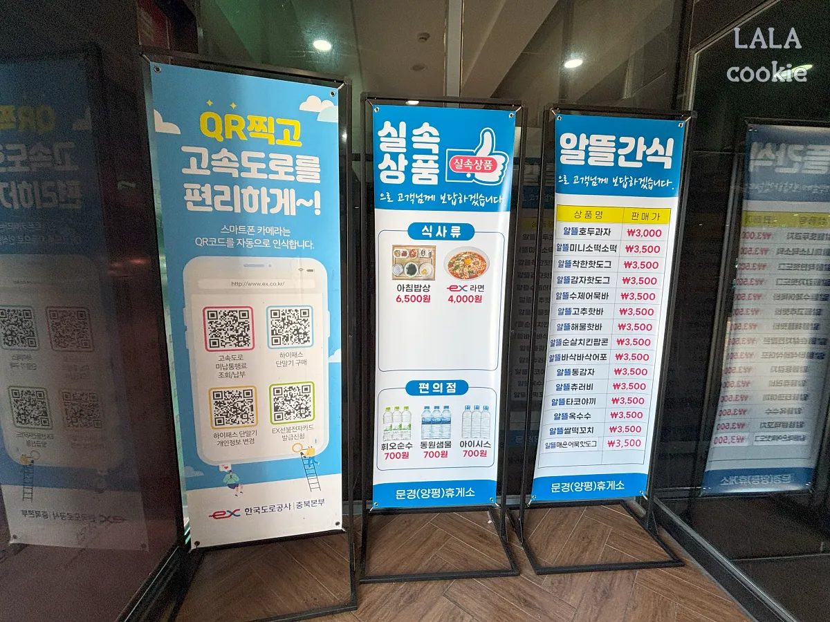 문경휴게소-상행-맛집-식당-아침식사류와-간식-안내