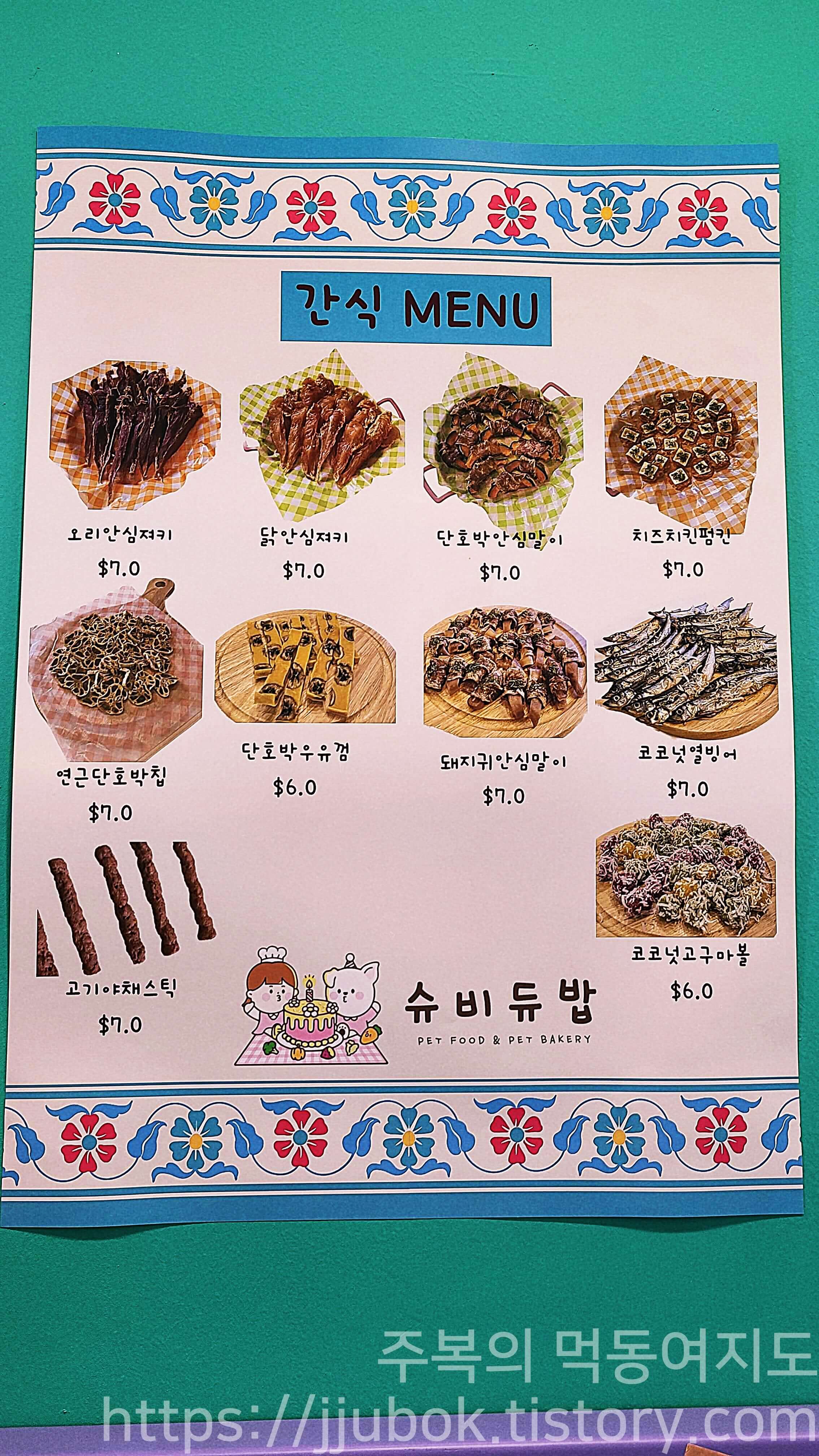 슈비듀밥-간식-매뉴