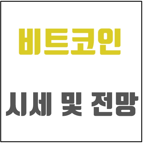 ë¹í¸ì½