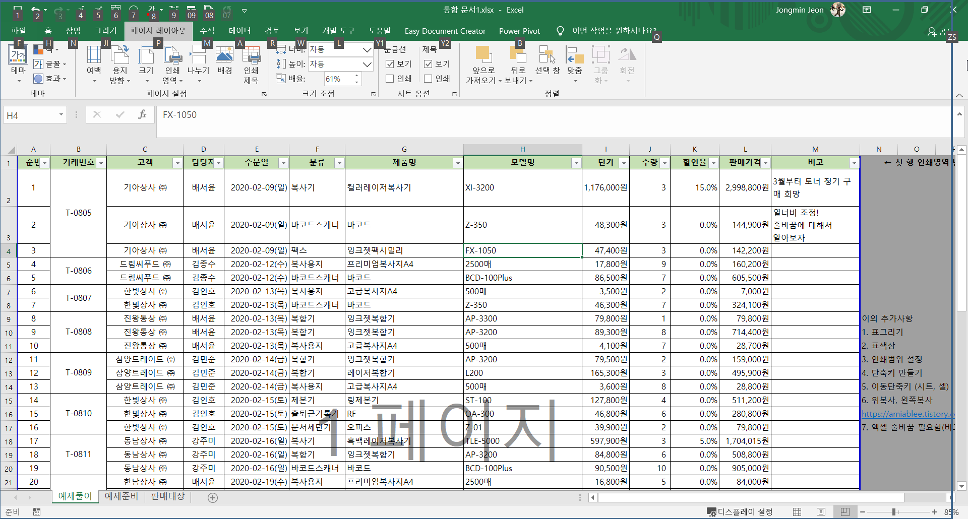  한달머니 28일 차