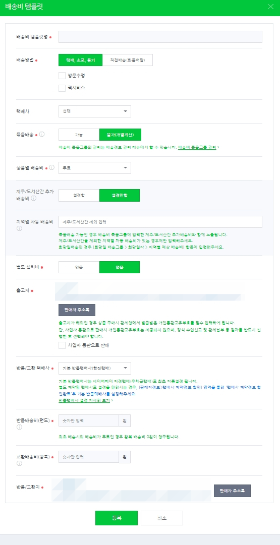  네이버 스마트스토어 : 배송비 탬플릿코드 찾는 방법