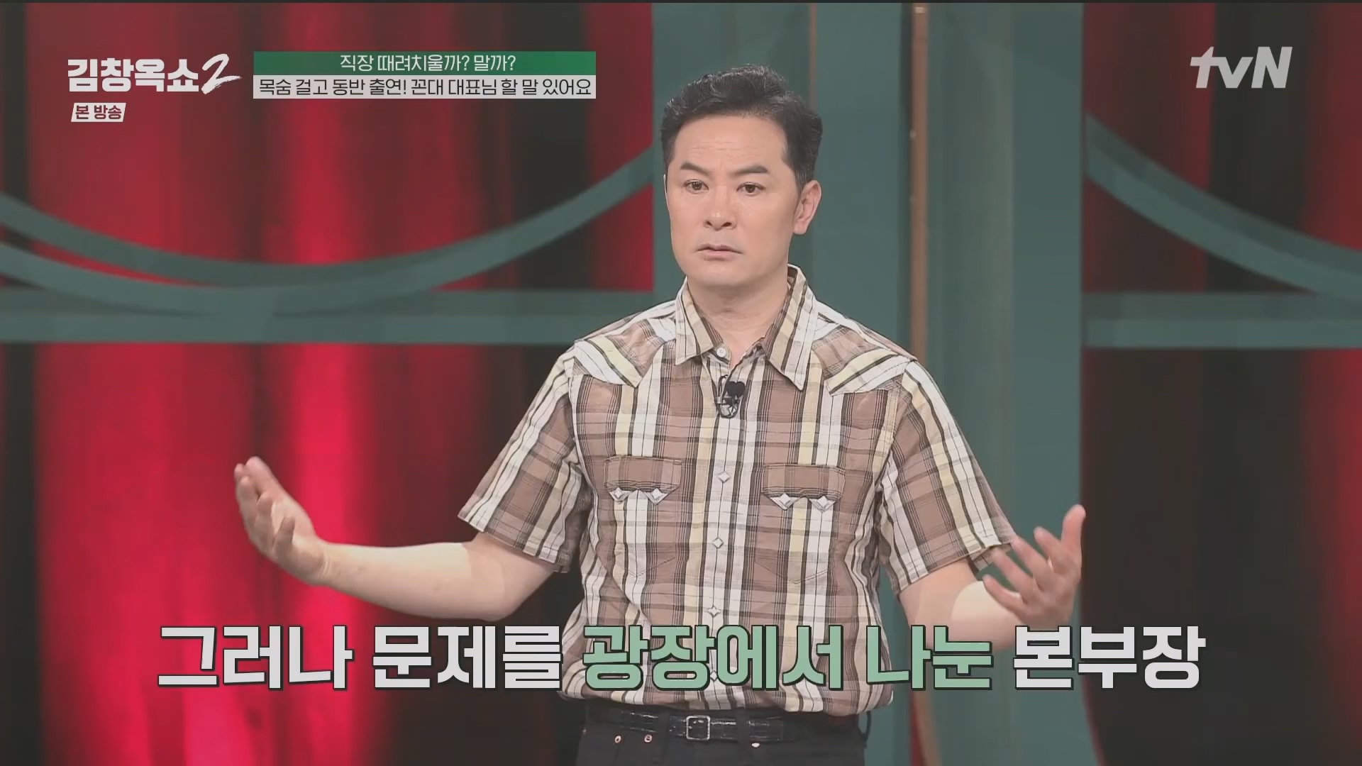 김창옥쇼2.E13.240502p.H264-F1RST.mp4_20240504_223512.450.jpg