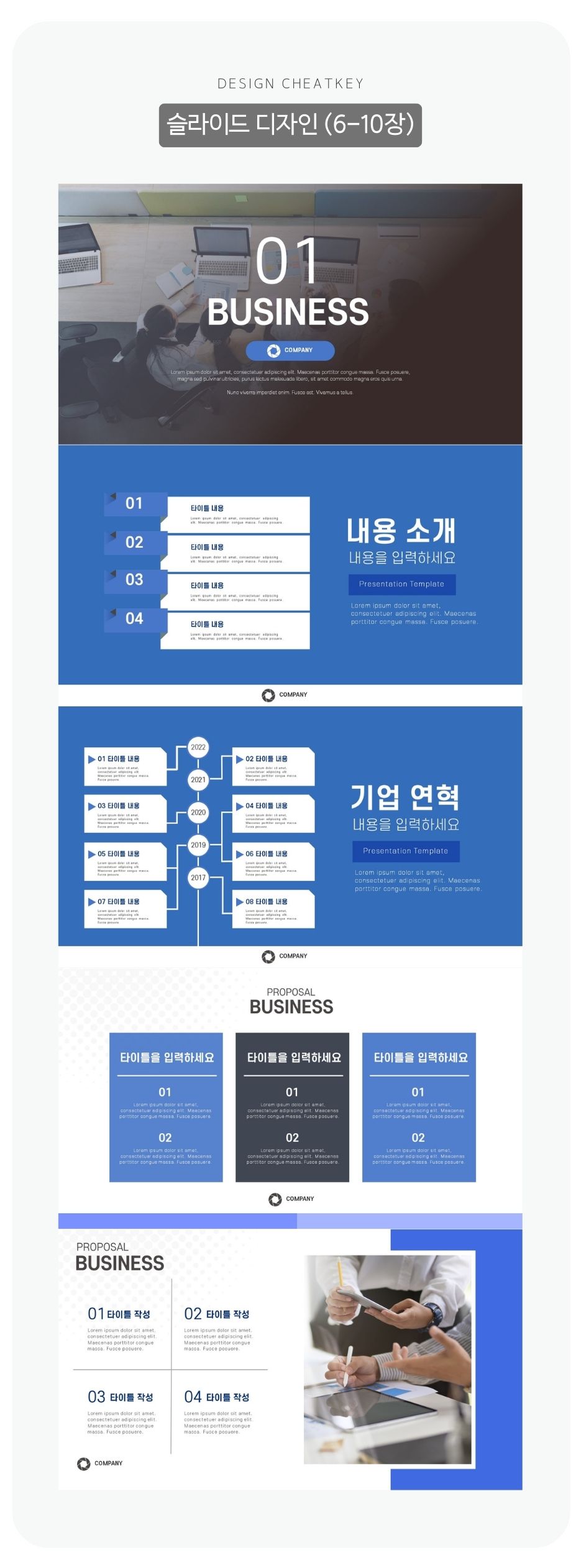 기업-PPT-템플릿-페이지-2