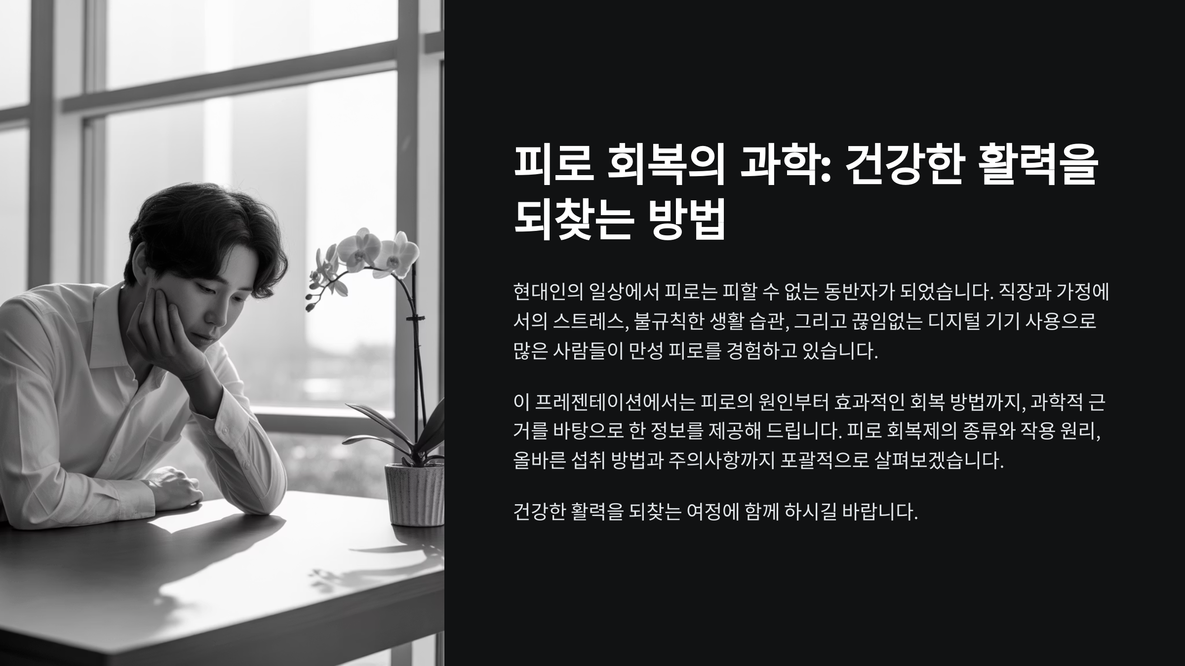피로 회복의 과학: 건강한 활력을 되찾는 방법