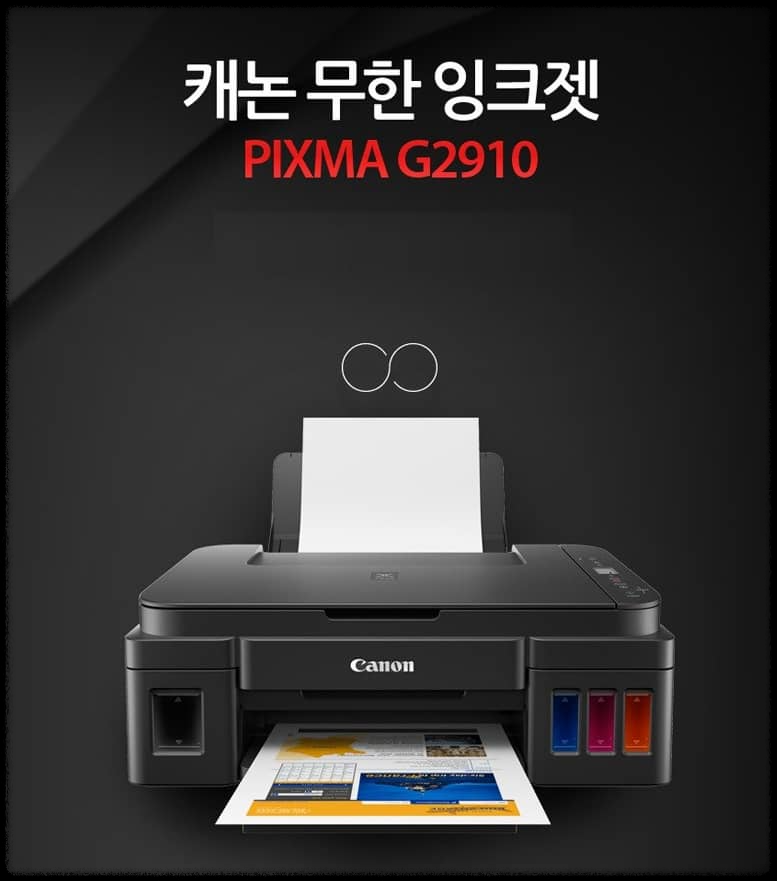  세상 모든 프린터는 덤벼라! 캐논 무한 잉크젯으로 다 뽑아주마!