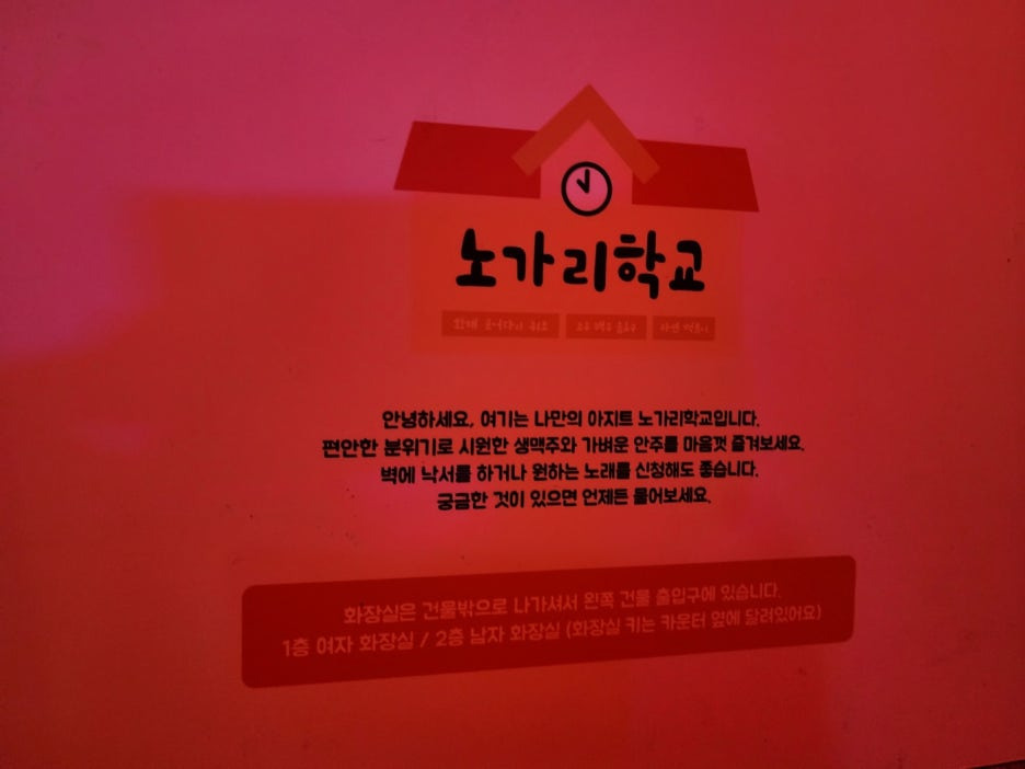 노가리학교 사진 6