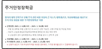 주거안정장학금 자격조건 신청방법_9