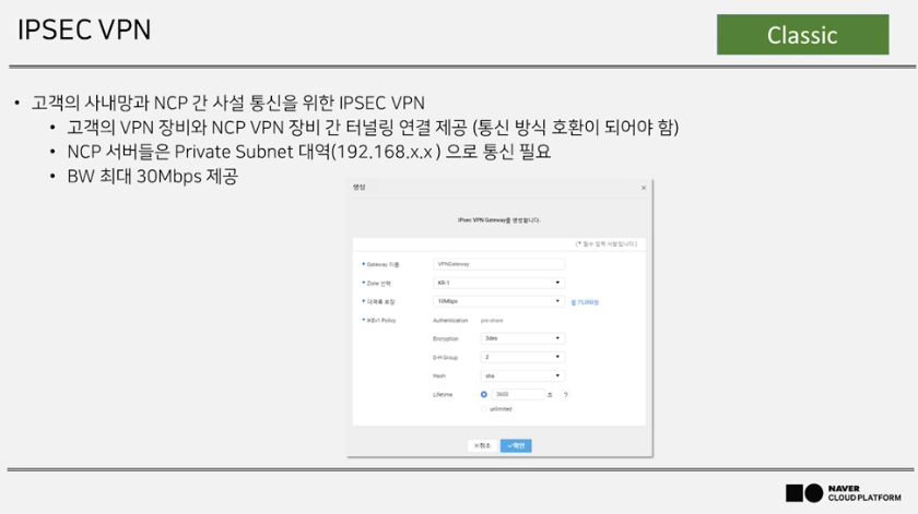  NCA공부 (7) - IPSEC-VPN, NAT Gateway, GRM 서비스 소개