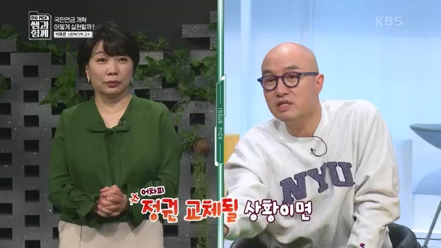 [131회] 이슈 픽 쌤과 함께 - KBS이슈 픽 쌤과 함께코끼리 옮기기 국민연금의 미래는 - 석재은 교수 한림대 사회복지학부.ts_20230607_205636.028.jpg